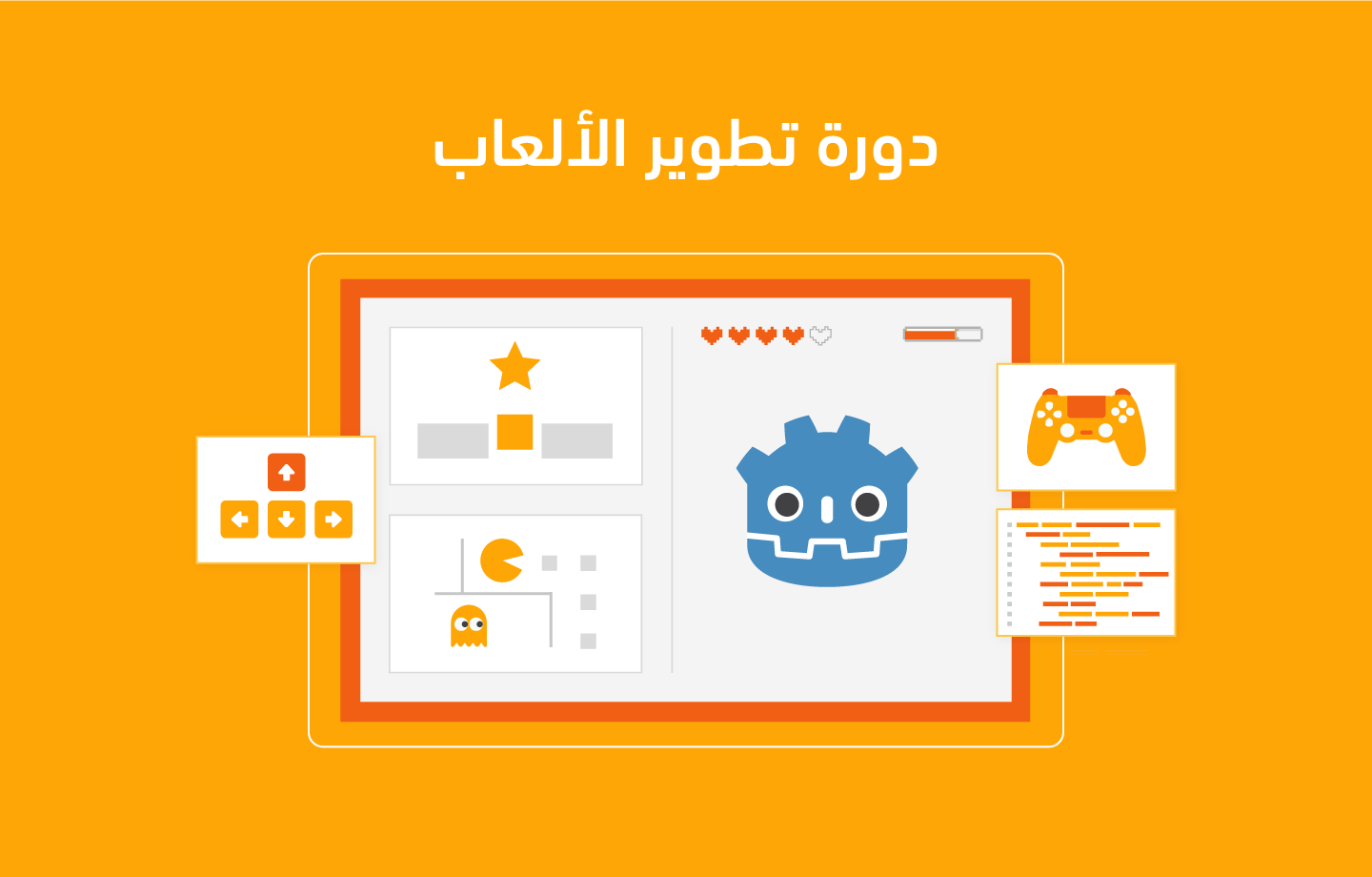 دورة تطوير الألعاب