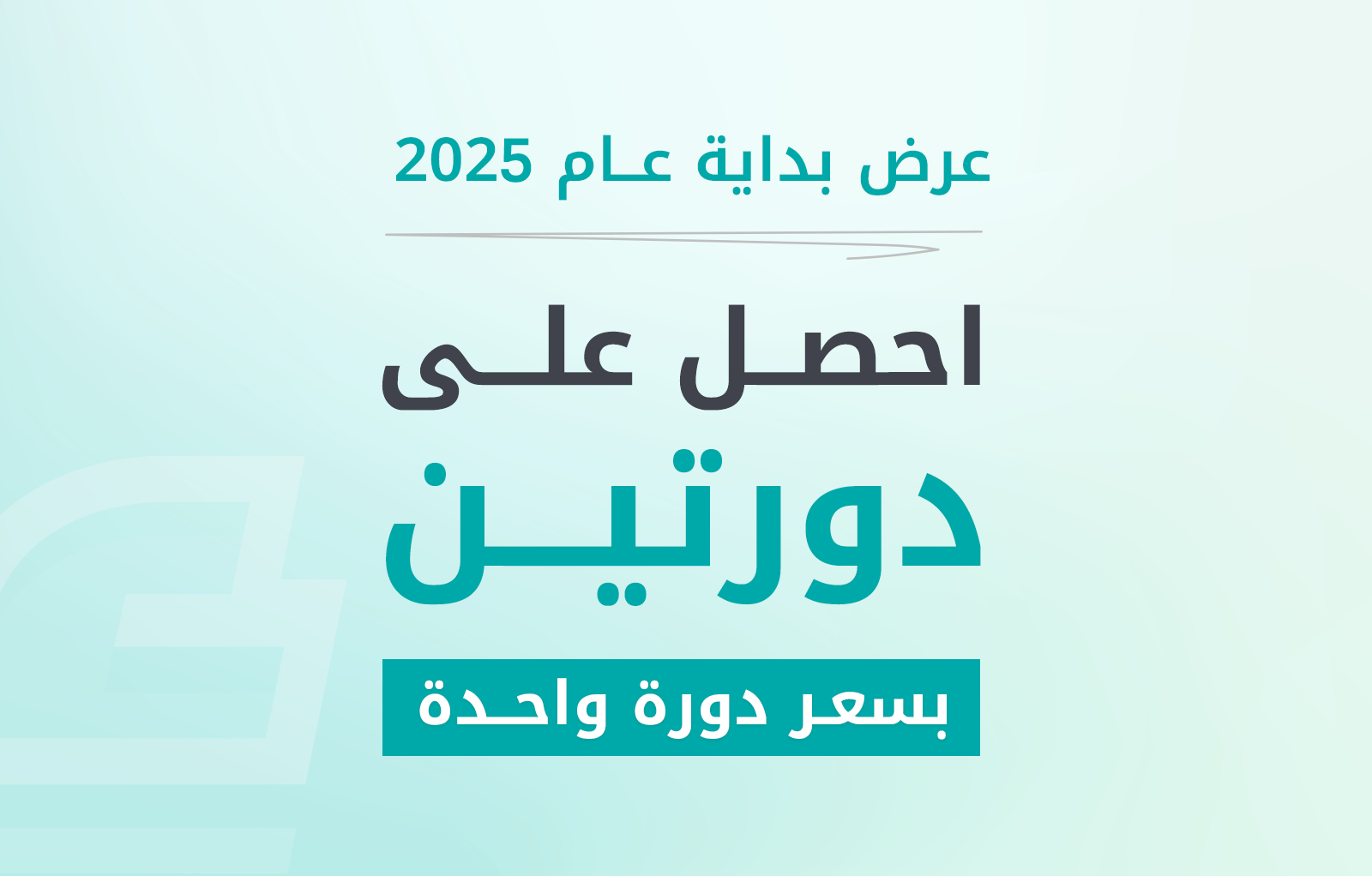 عرض بداية سنة 2025