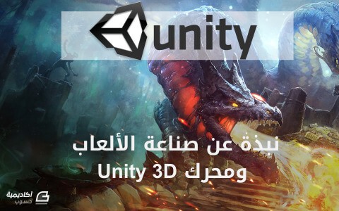 unity3D-intro.thumb.jpg.56579b9566ade56c