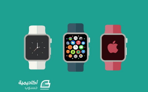 مزيد من المعلومات حول "كيف ترسم Apple Watch باستخدام Adobe Illustrator"