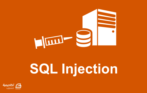 مزيد من المعلومات حول "كيفية تأمين الخوادم السحابية ضد هجمات حقن SQL"