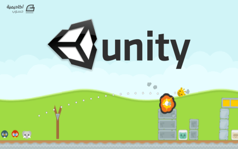 مزيد من المعلومات حول "إنشاء مقذوفات اللعبة وآلية إطلاقها في Unity3D"