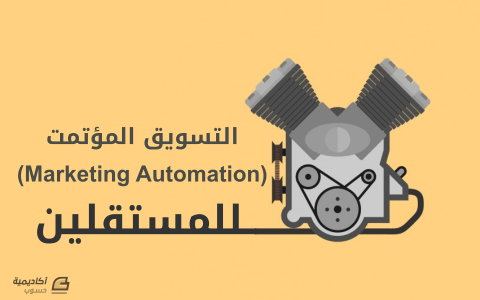 Marketing-Automation.thumb.png.8dd3c436f