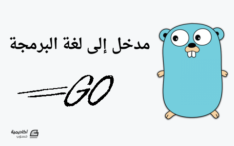 golang-intro.thumb.png.2822a5bfd479f5edd