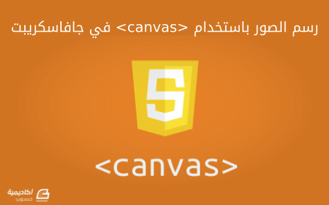 canvas-javascript-images.thumb.png.ce295