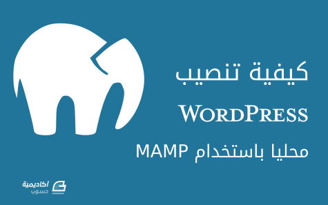 install-wordpress-locally-using-mamp.thu