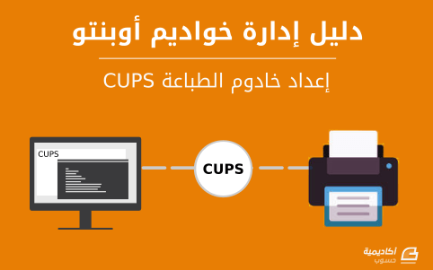 ubuntu-server-cups.thumb.png.5ac46020d70