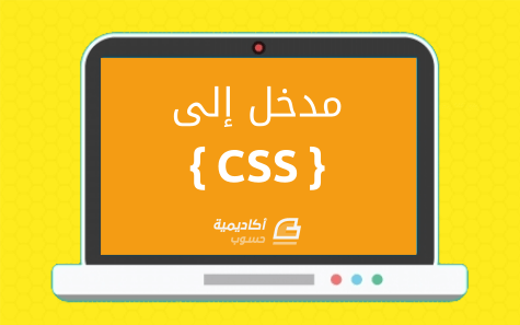 css-intro (1).png