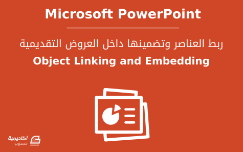 powerpoint-object-linking-embedding.png.