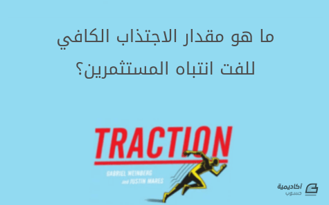 56dbffe6e2f5f_traction-book(1).png.65adc