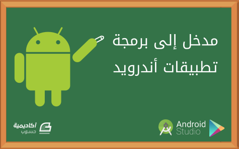 android-programming-intro.png