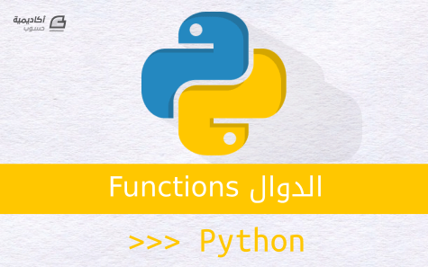 python-functions.png.61fc5c3079a4992a338