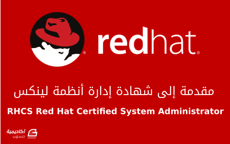 redhat-certification-rhcs (1).png