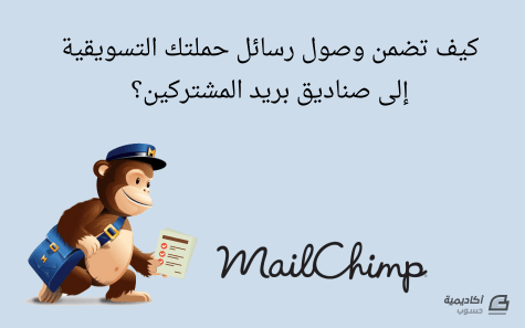 mailchimp-verify-email-marketing.png