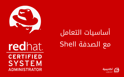 redhat-rhcsa-shell-commands.png