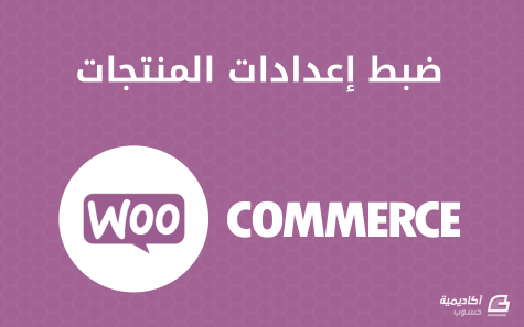 woocommerce-wordpress-plugin-products.png