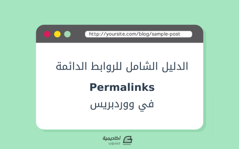 wordpress-permalinks.png