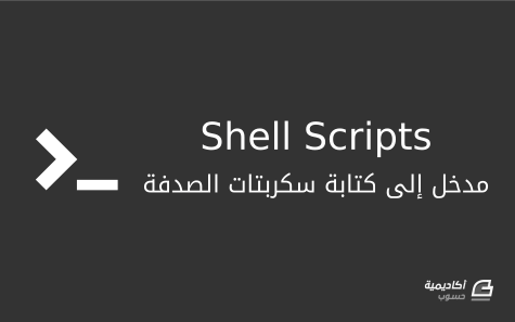write-shell-scripts-linux.png