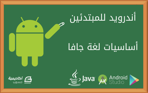 android-java.png