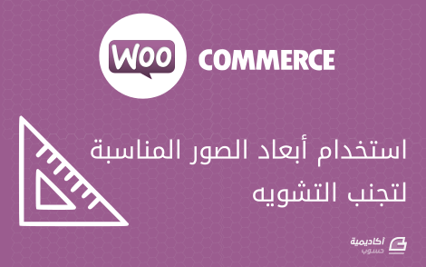 image-dimensions-woocommerce.png