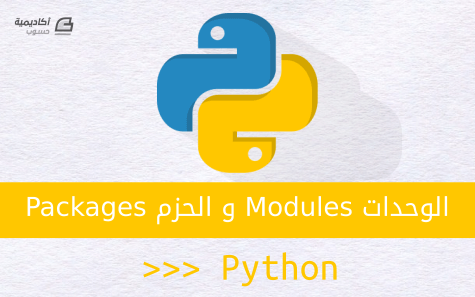 python-modules-packages.png