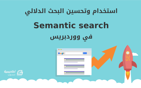 semantic-search-wordpress.png