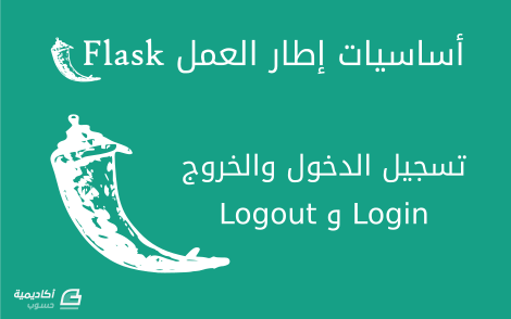 flask-login-logout-decorators.png