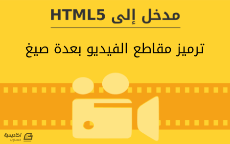 html5-video-encoding.png