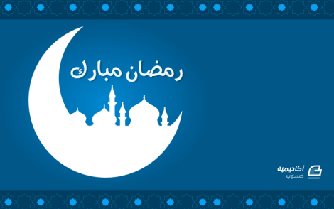 كيف تصمم بطاقة بمناسبة شهر رمضان ببرنامج إنكسكيب إنكسكيب أكاديمية حسوب