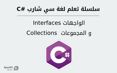 learn-csharp-interfaces-collections.png