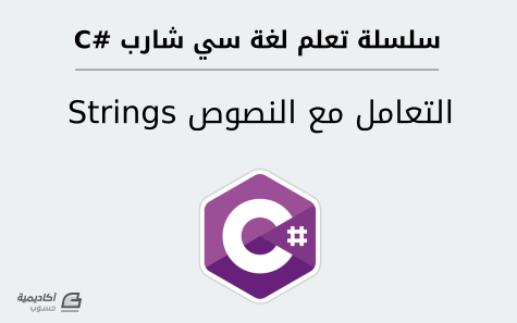 learn-csharp-strings.png