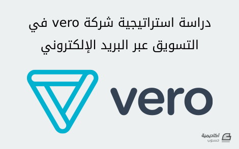 مزيد من المعلومات حول "Vero: كيف حصلنا على 300 رابط خلفي و 2500 مشاركة لأحد مقالاتنا في أقل من 30 يوم"