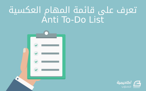Anti-To-Do-List.png