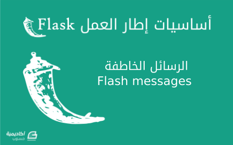 flask-06.png