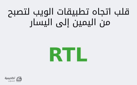 rtl.png