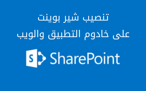 sharepoint-09.png