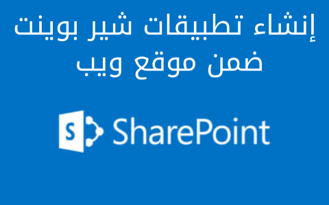 sharepoint-11.png