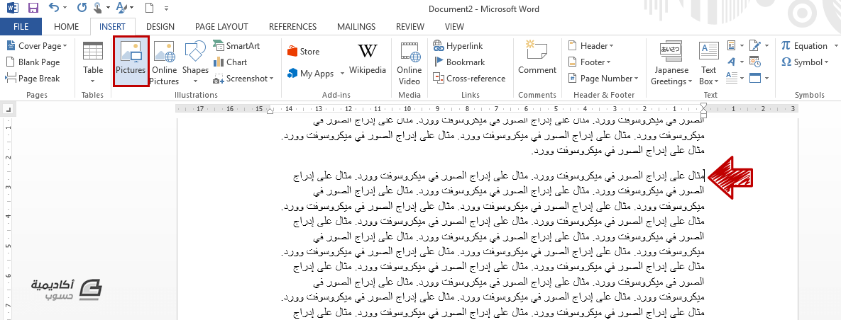 الصور في وورد إدراج الصور اقتطاعها والتحك م في أحجامها وورد أكاديمية حسوب