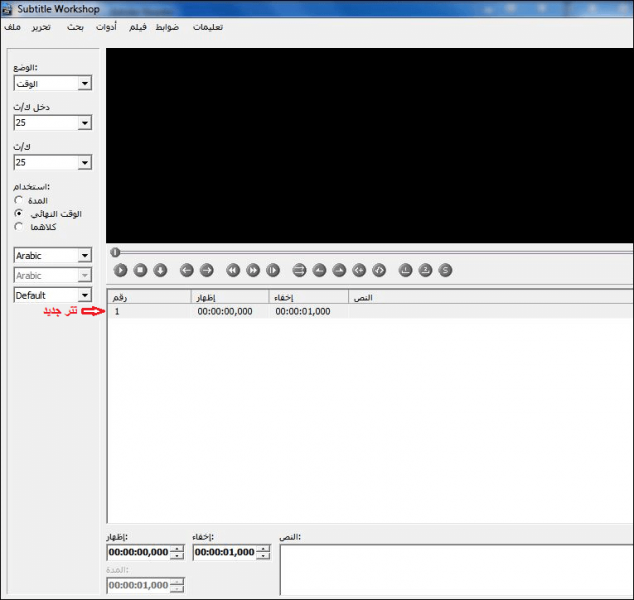 ترجمة مقاطع الفيديو ببرنامج Subtitle Workshop 02.thumb.png.366f88907c911a470cfb061dd60ec4a2