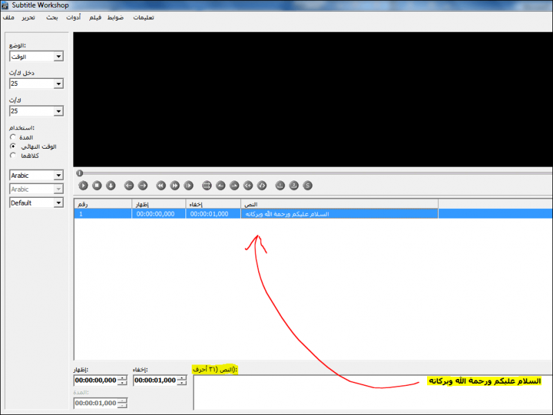 ترجمة مقاطع الفيديو ببرنامج Subtitle Workshop 03.thumb.png.1327df68c9e1f2f396957bf1184c5a4e