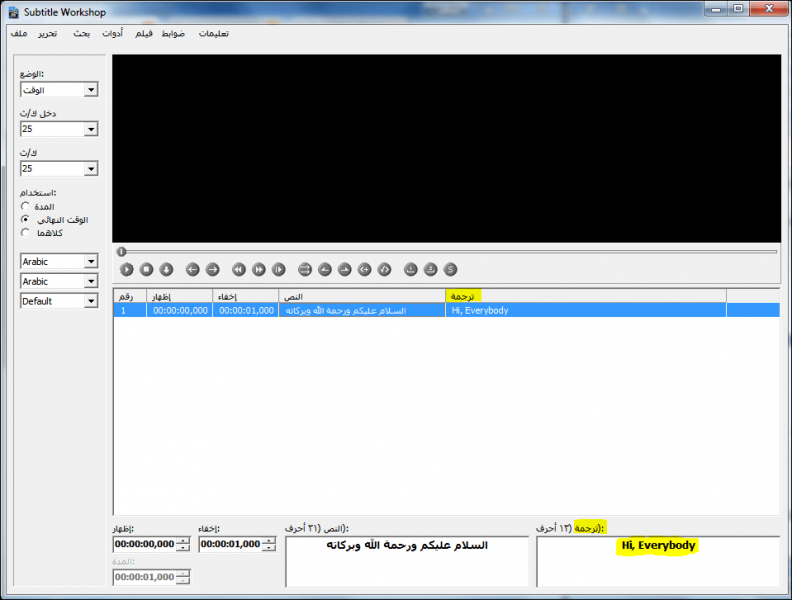 ترجمة مقاطع الفيديو ببرنامج Subtitle Workshop 05.thumb.png.bf86f619828a9b69eb7e19379a05e3e8