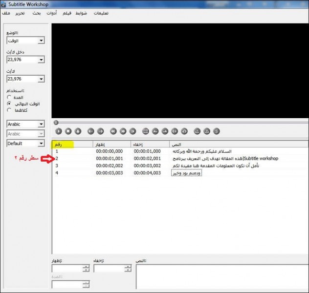 ترجمة مقاطع الفيديو ببرنامج Subtitle Workshop 08.thumb.jpg.9ebc92ace1dbd4154cac00bb9b6f6c75