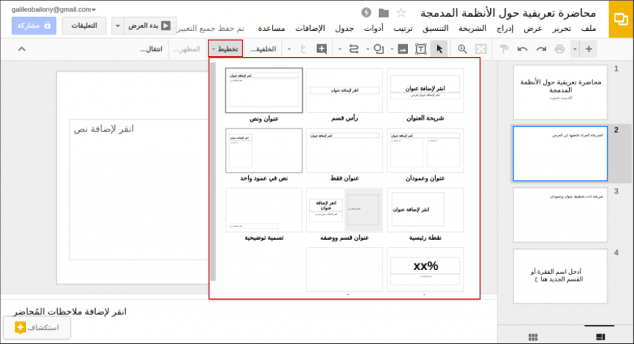 04-applying-layout-to-current-slide.png
