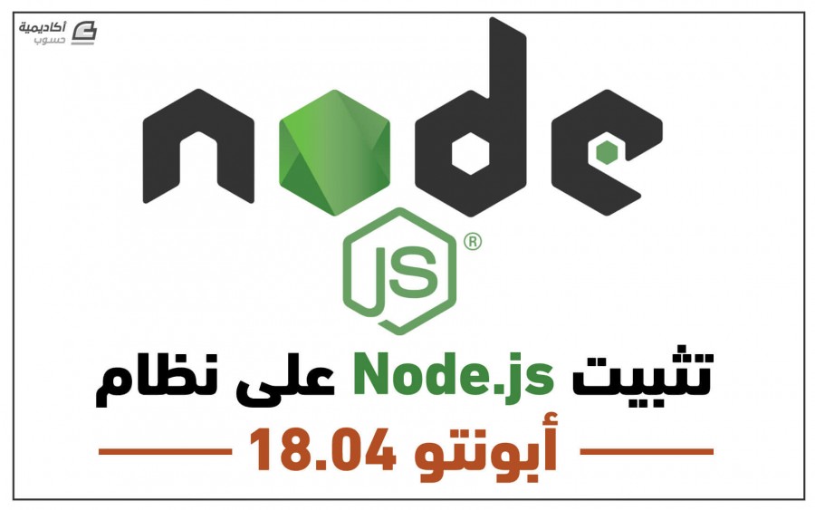 تثبيت node.js على أبنتو.jpg