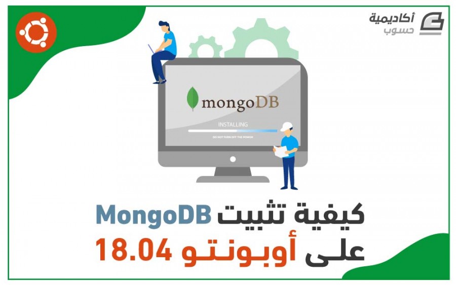 كيفية تثبيت MongoDB.jpg