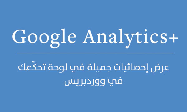 006.google-analytics-plus.jpg