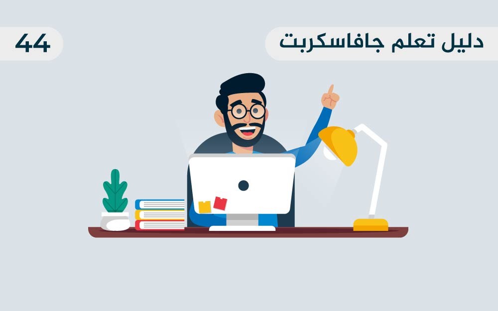 مزيد من المعلومات حول "التعاود recursion والمكدس stack في جافاسكربت"