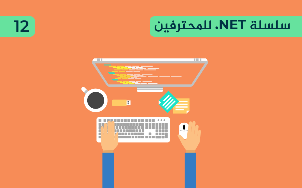 مزيد من المعلومات حول "نظام إدارة الحزم NuGet في dot NET"
