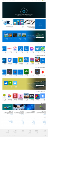 Screenshot_2021-01-28 تطبيقات Windows - متجر Microsoft.png