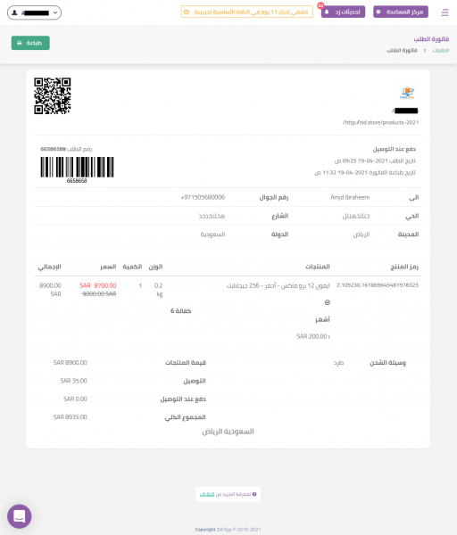 022_zid_store_print_invoice.png